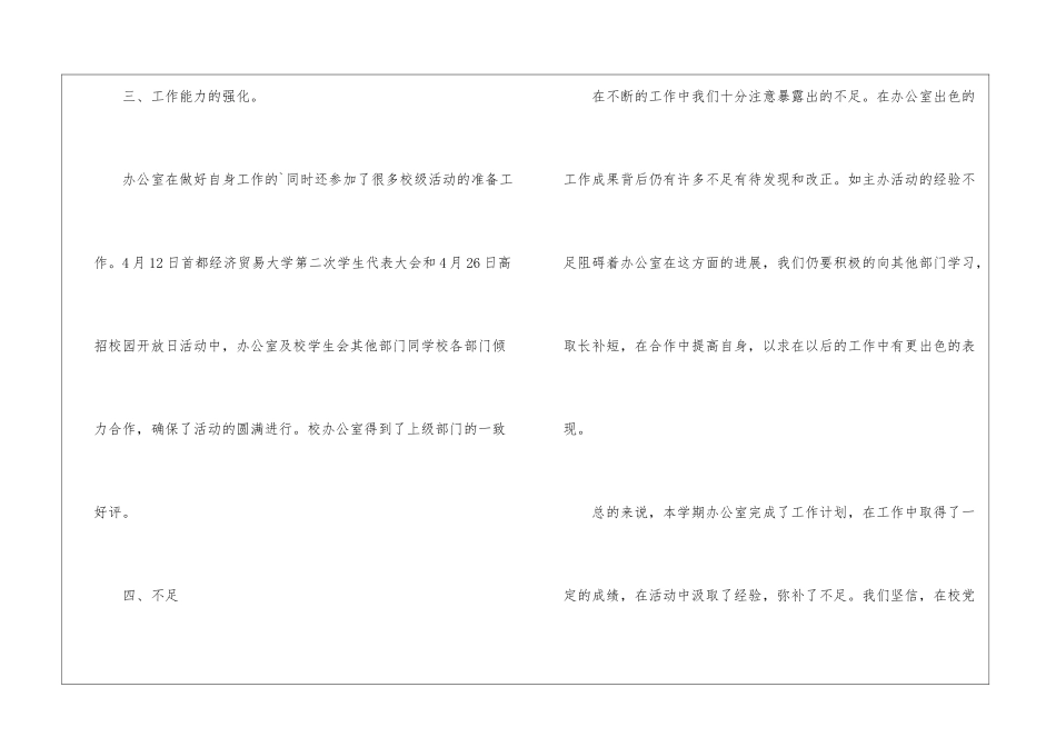 学生会七月份工作总结_第3页