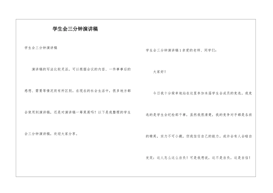学生会三分钟演讲稿_第1页