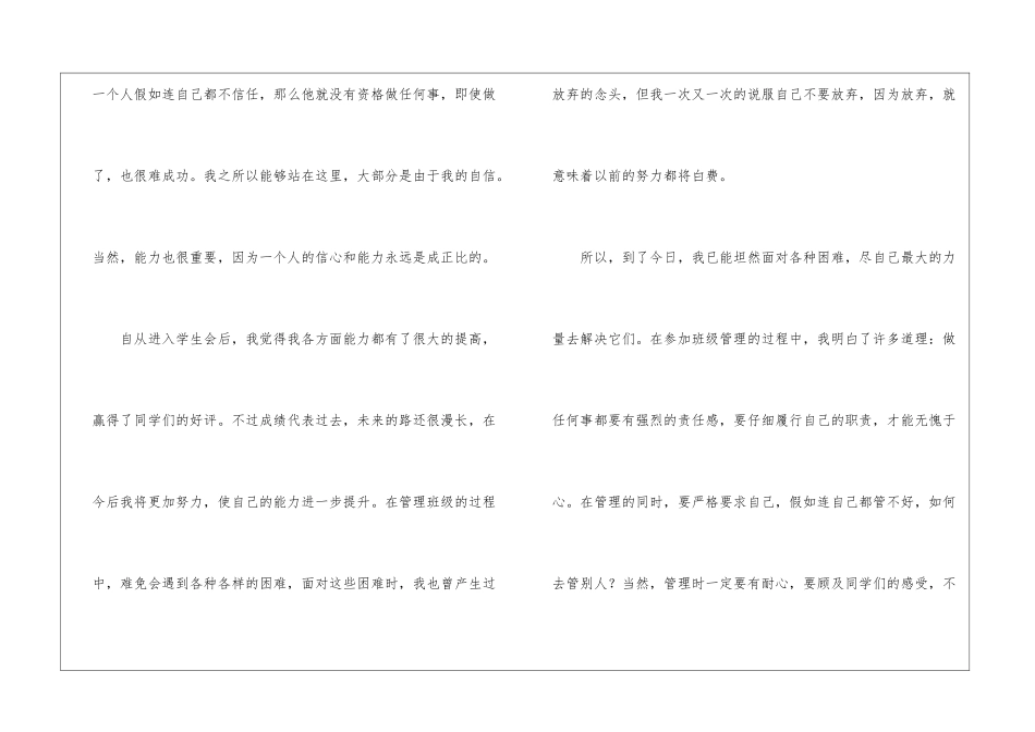 学生会三分钟演讲稿_第2页