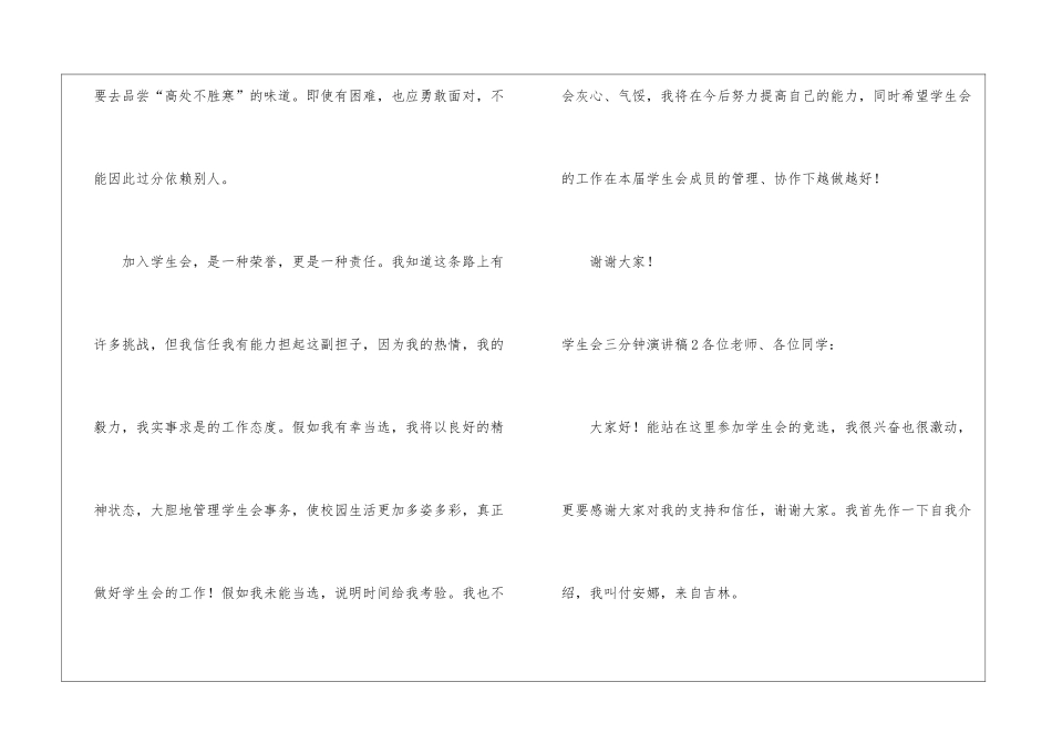 学生会三分钟演讲稿_第3页