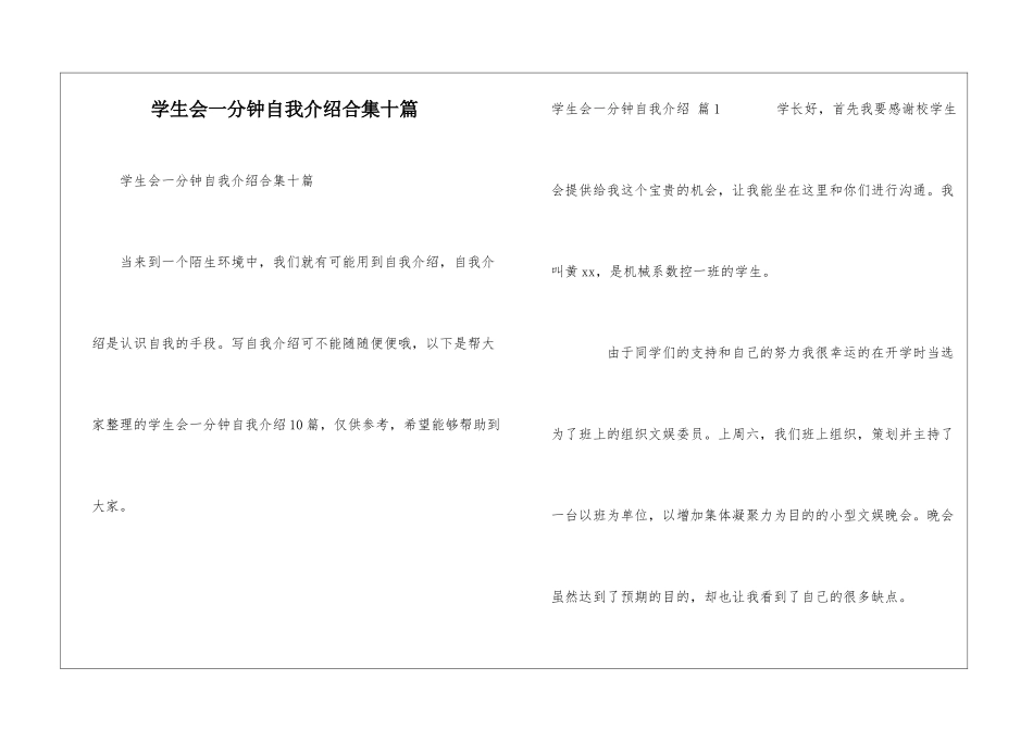 学生会一分钟自我介绍合集十篇_第1页