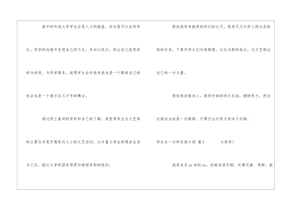 学生会一分钟自我介绍合集十篇_第2页