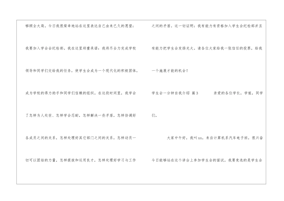 学生会一分钟自我介绍合集十篇_第3页
