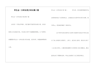 学生会一分钟自我介绍合集十篇