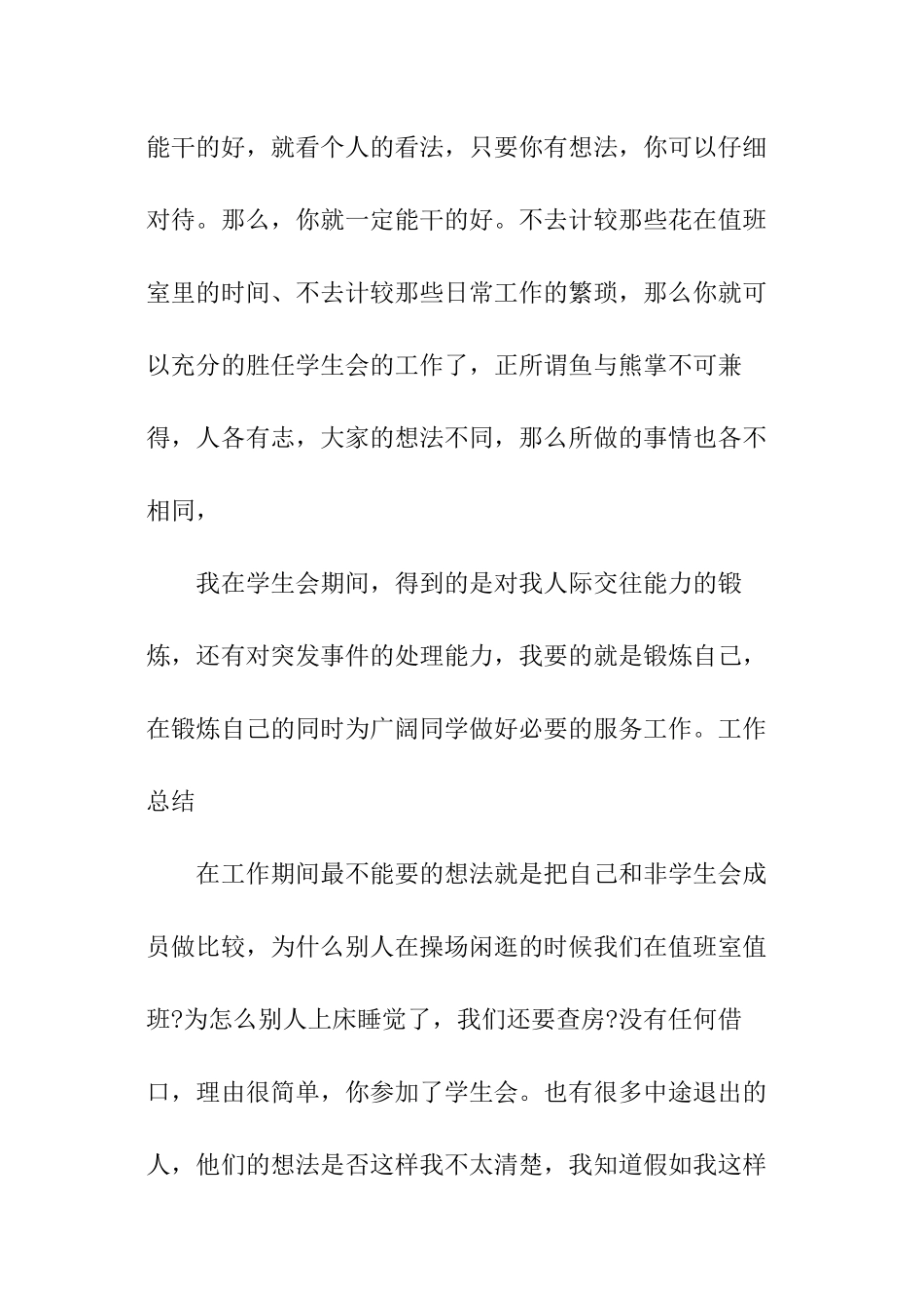 学生会三月份个人总结_第2页
