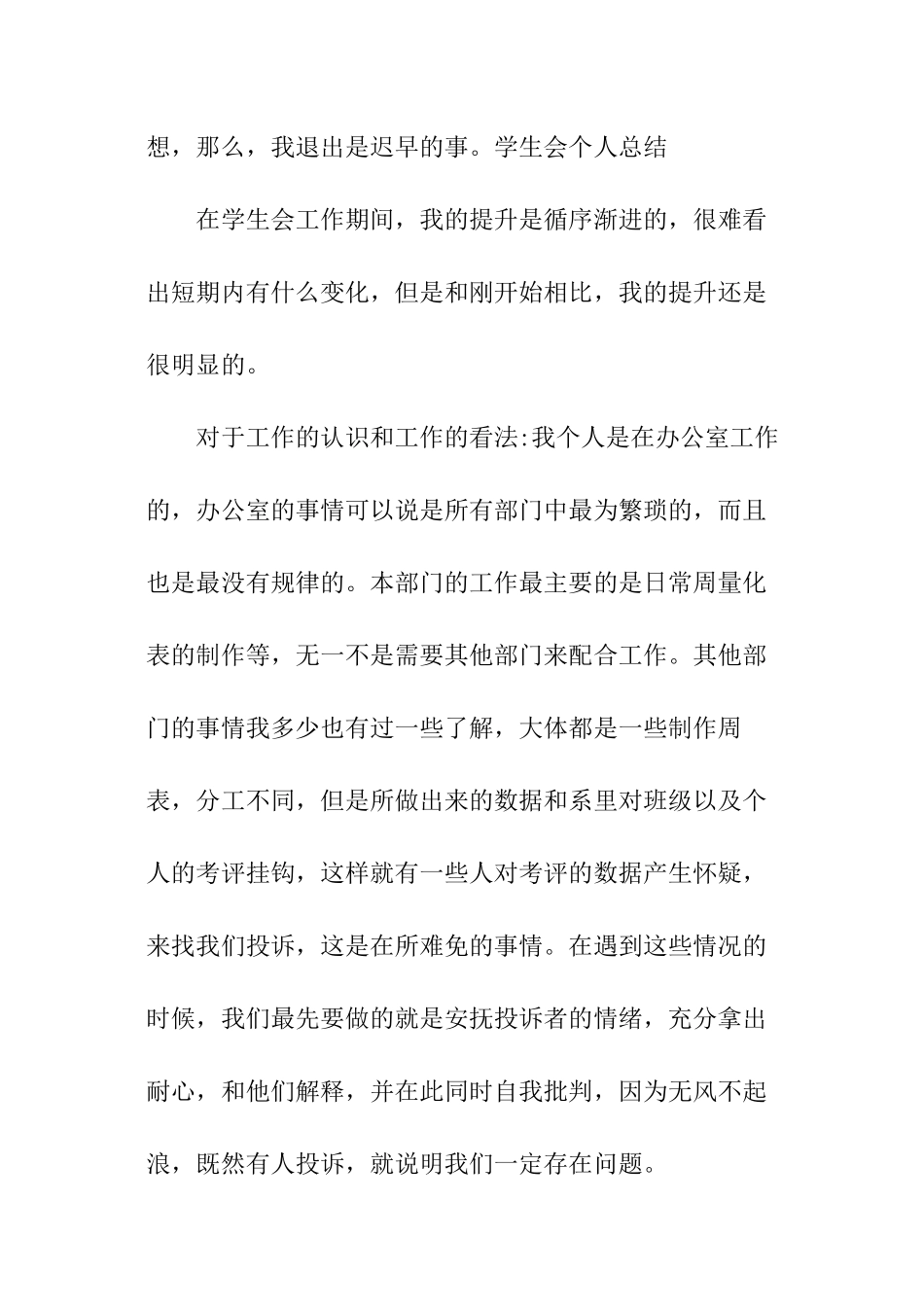 学生会三月份个人总结_第3页