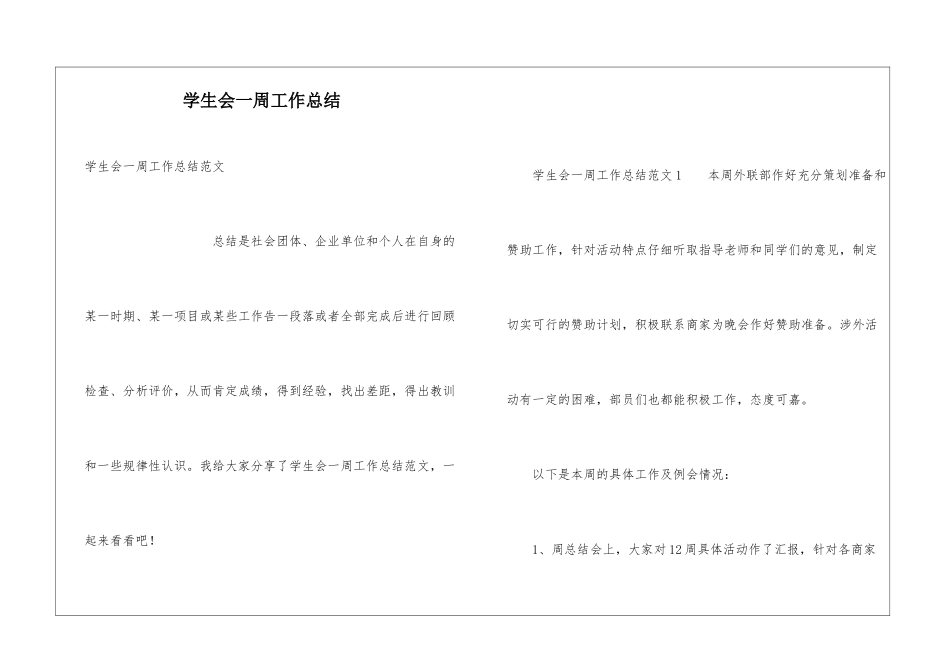 学生会一周工作总结_第1页