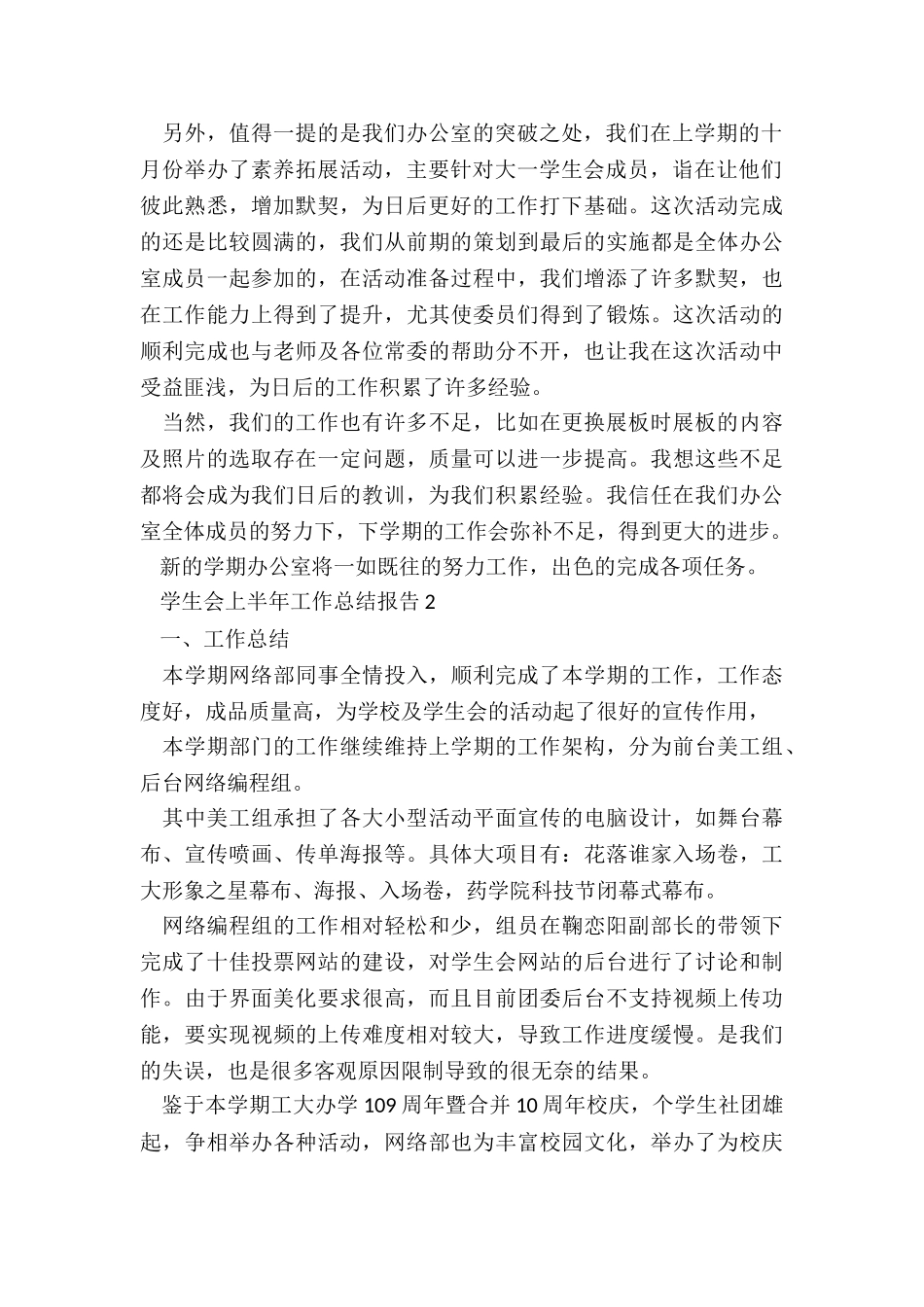 学生会上半年工作总结报告5篇_第2页