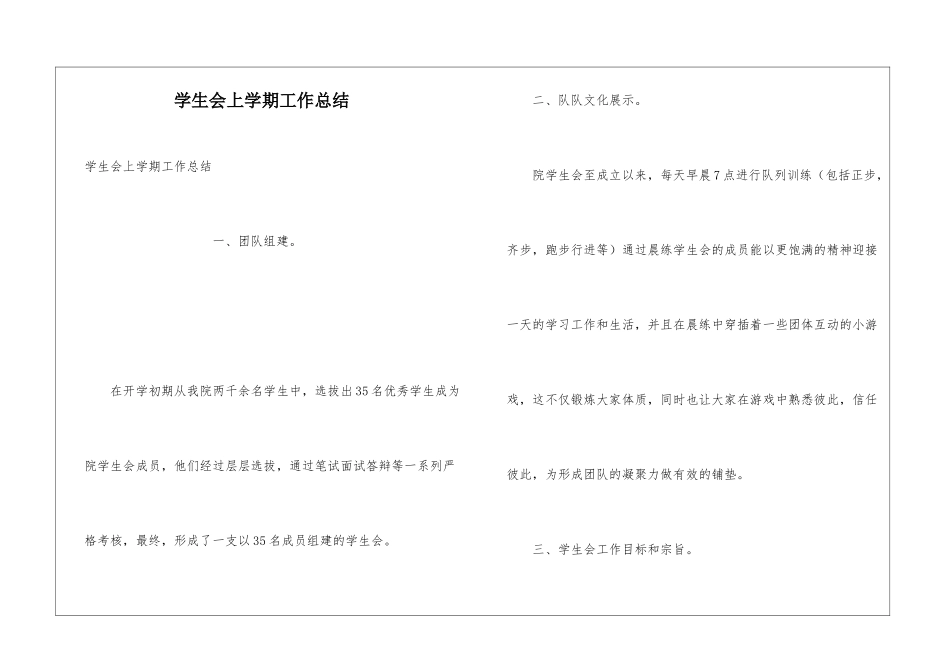学生会上学期工作总结_第1页