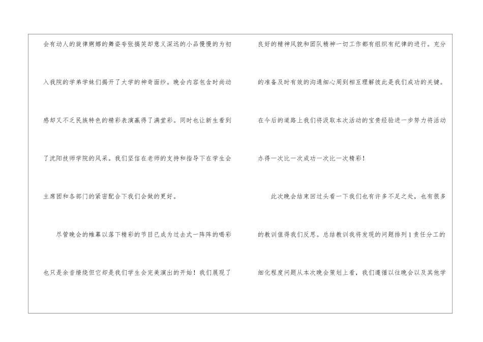 学生会上学期工作总结_第3页