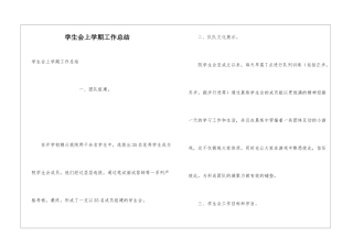 学生会上学期工作总结