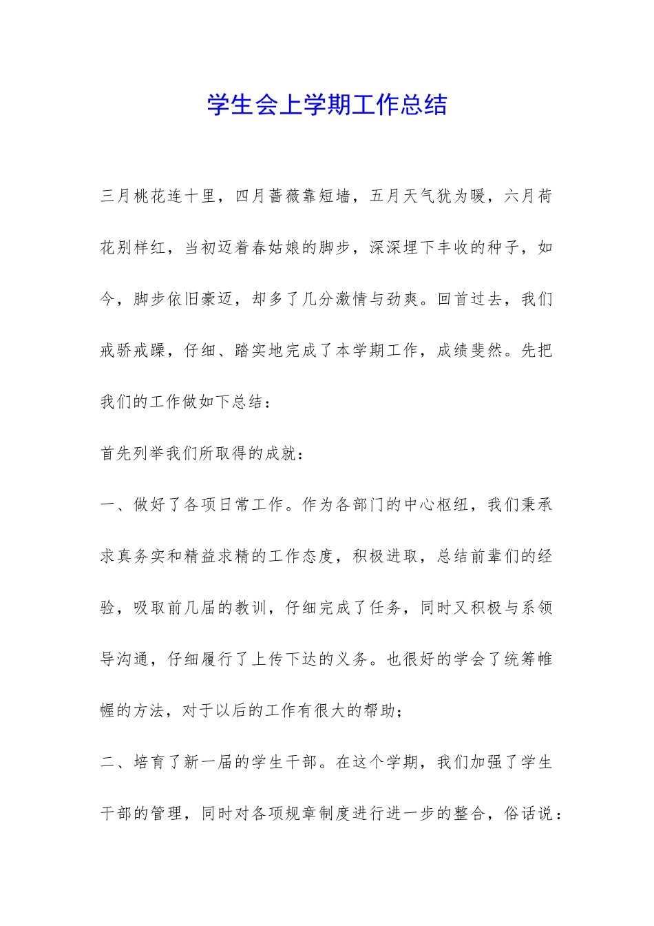 学生会上学期工作总结-_第1页