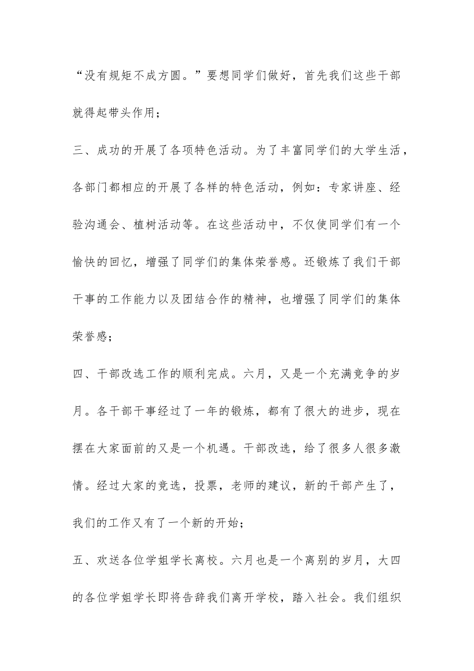 学生会上学期工作总结-_第2页