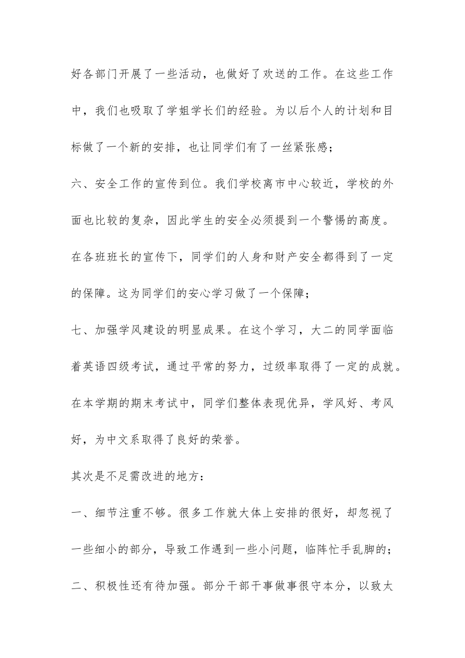 学生会上学期工作总结-_第3页