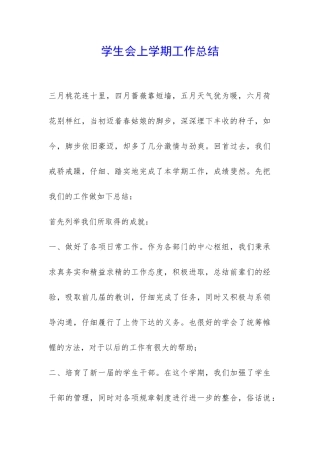 学生会上学期工作总结-