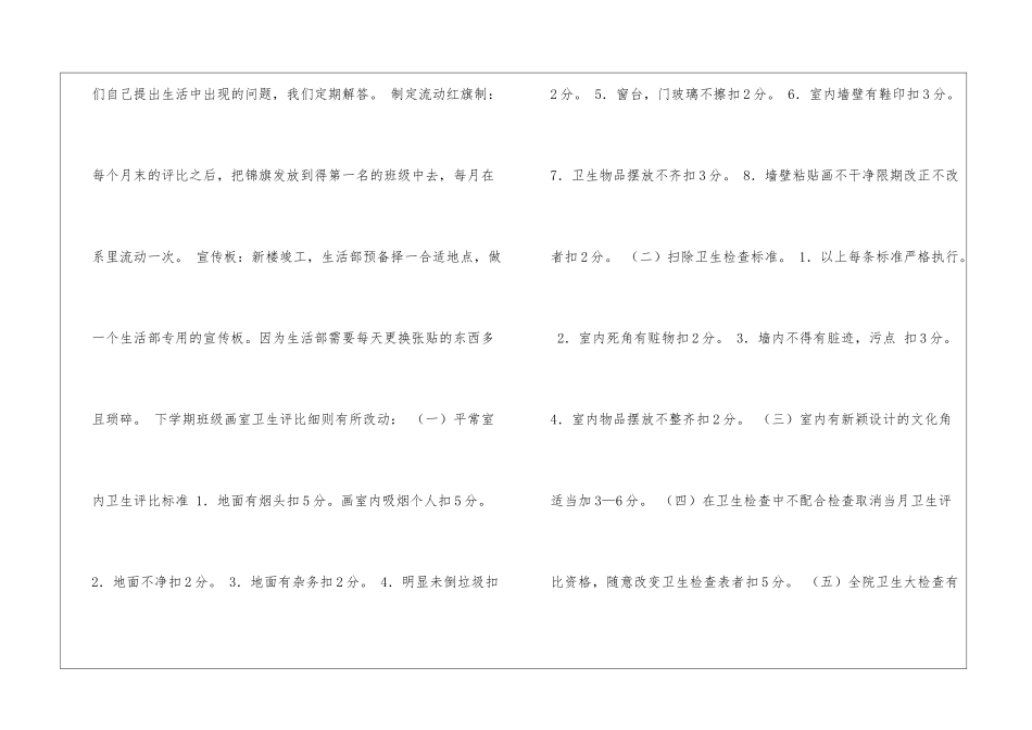 学生会下半年工作计划-_第2页