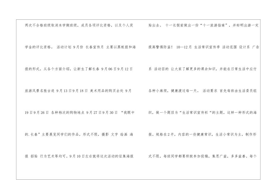 学生会下半年工作计划-_第3页