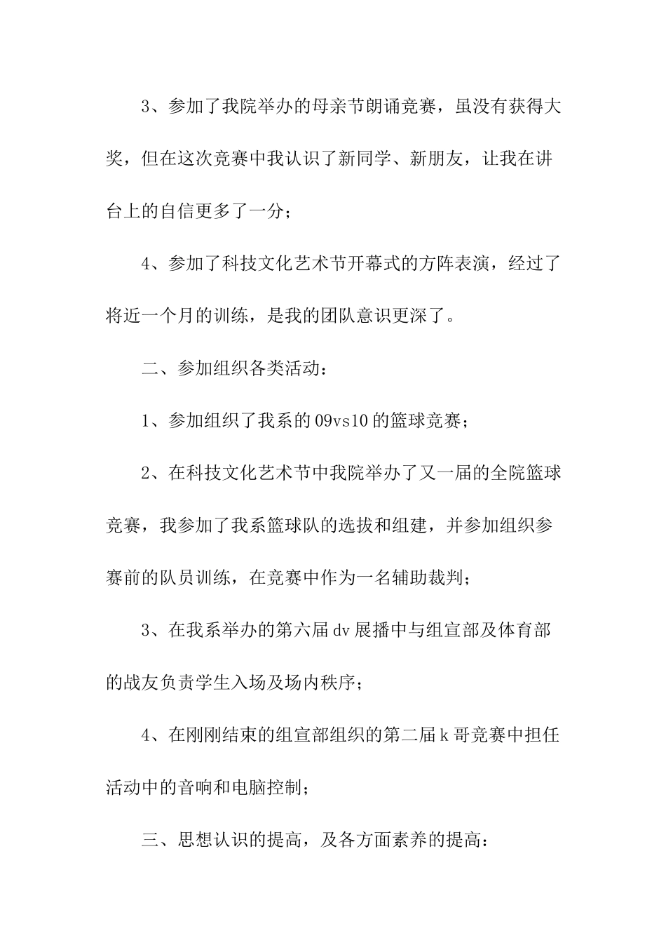 学生会下学期个人工作总结_第2页