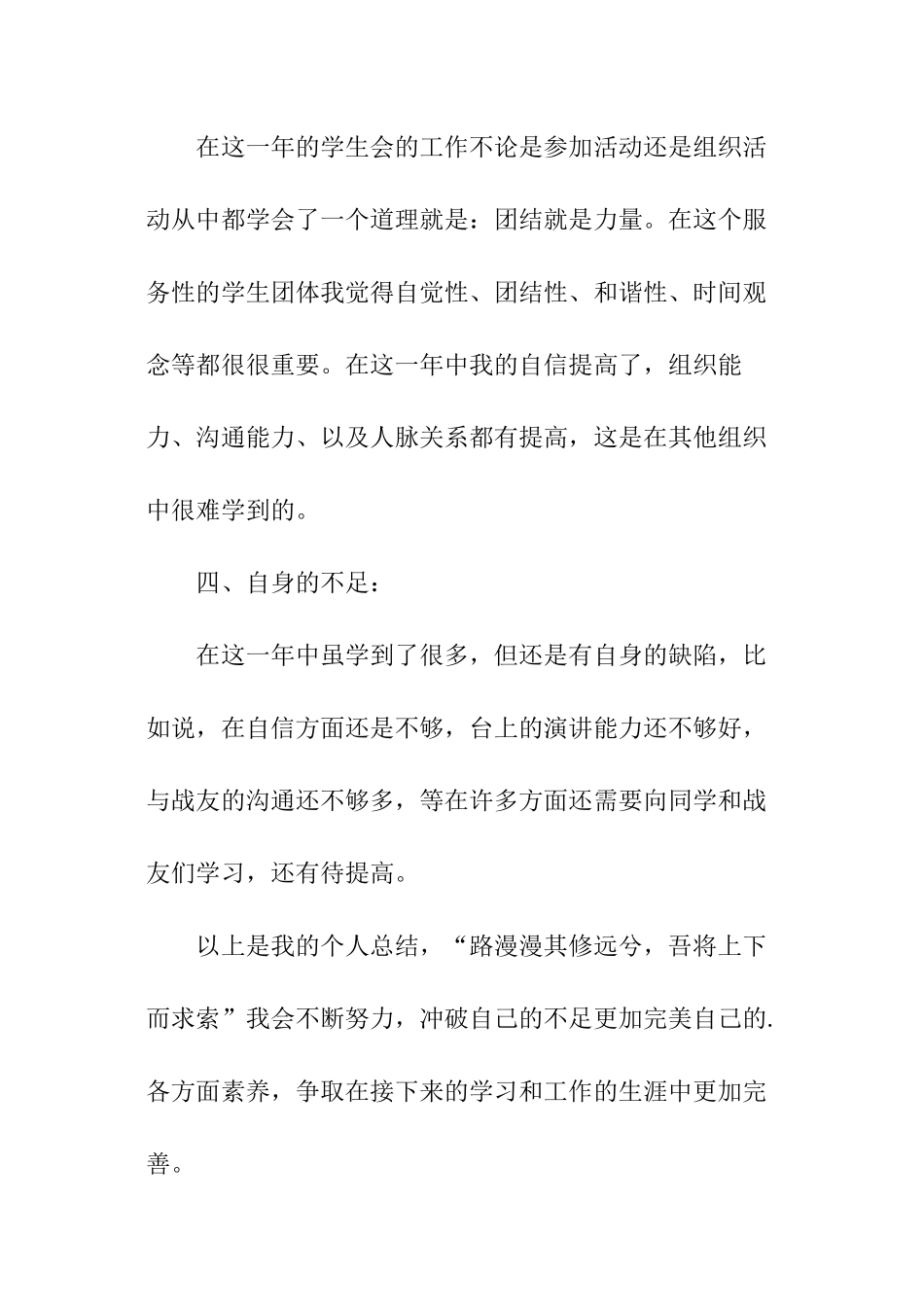 学生会下学期个人工作总结_第3页