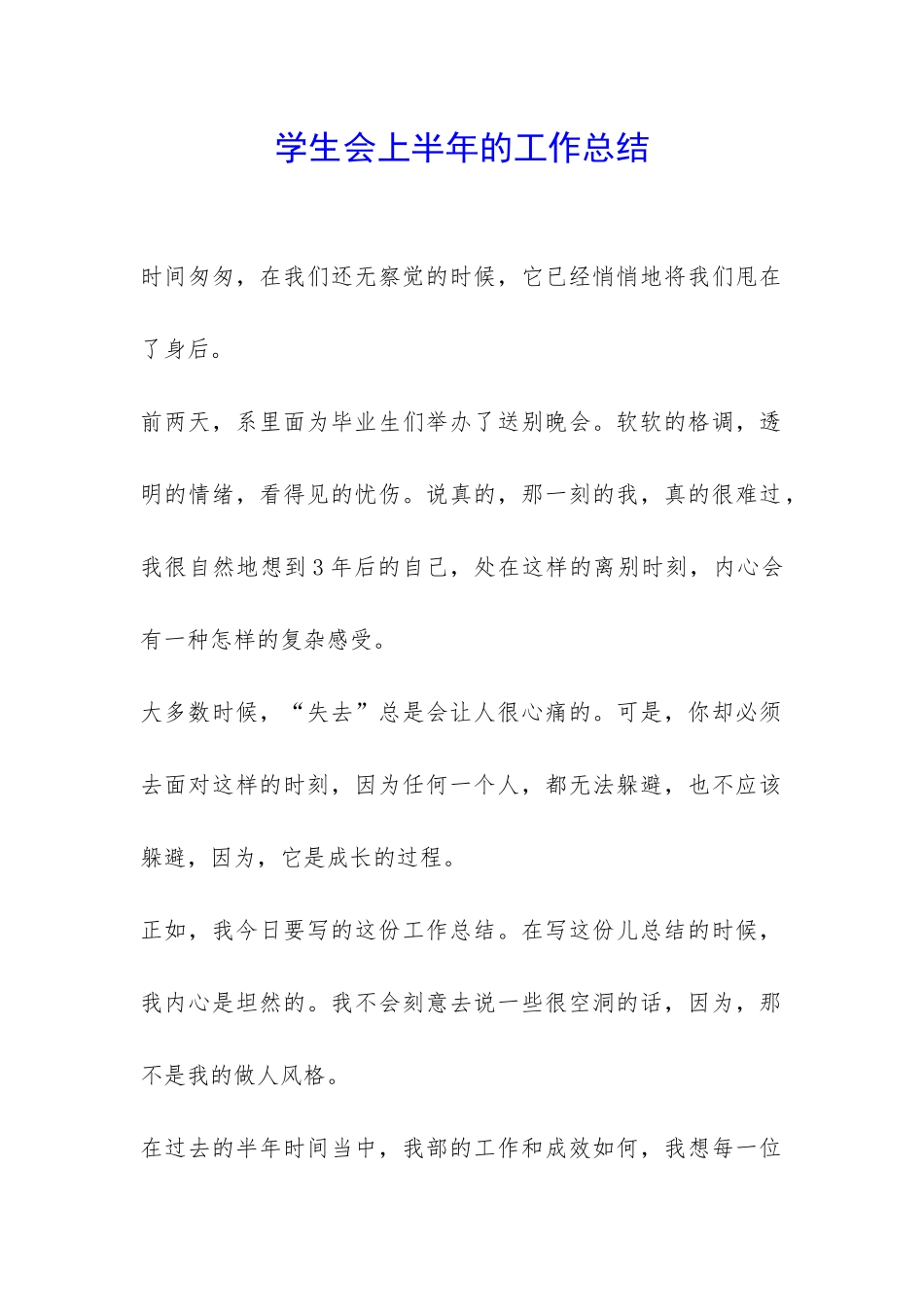学生会上半年的工作总结-_第1页