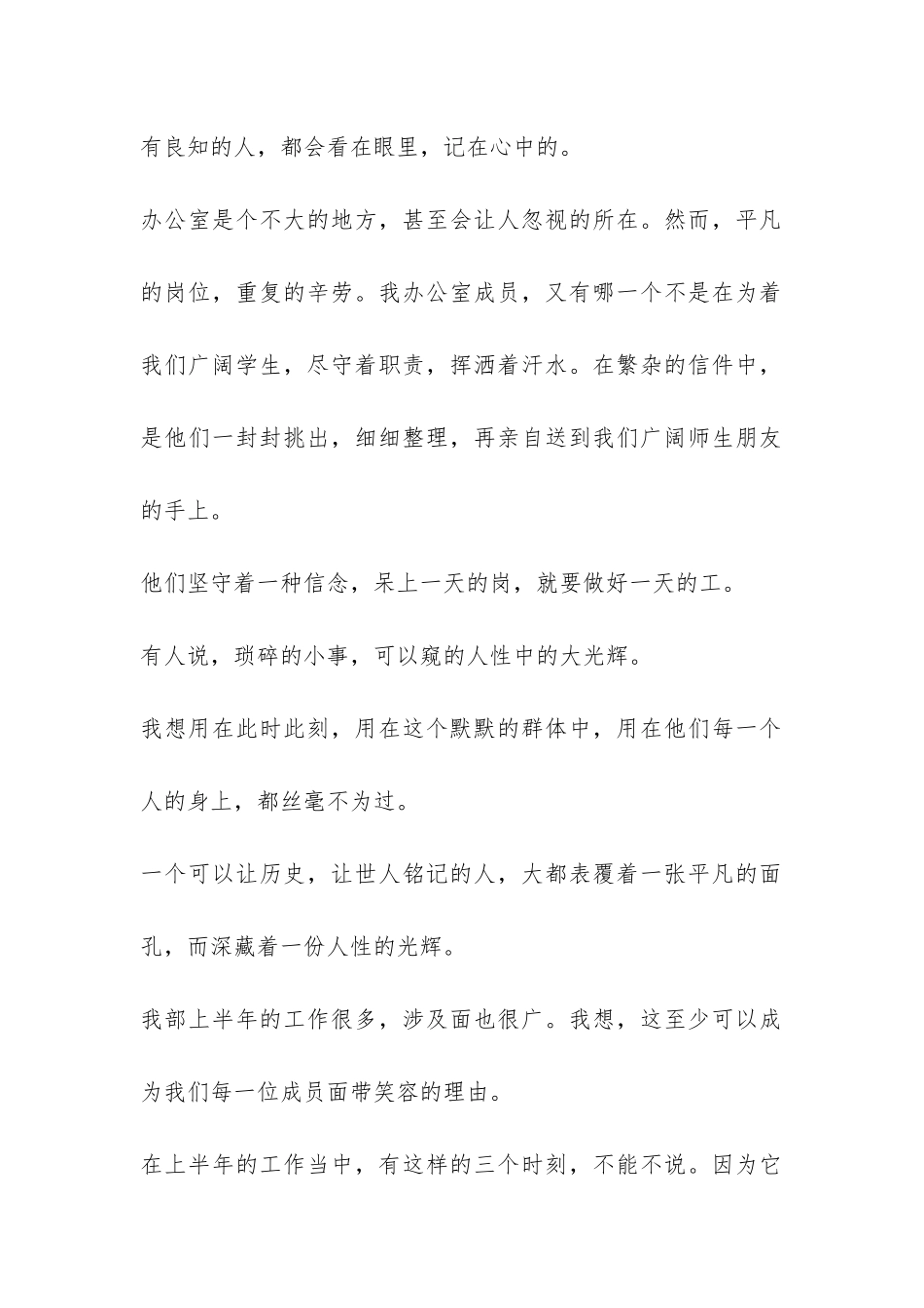 学生会上半年的工作总结-_第2页