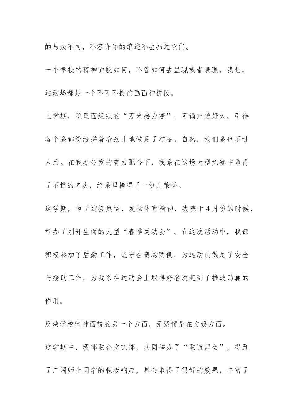 学生会上半年的工作总结-_第3页