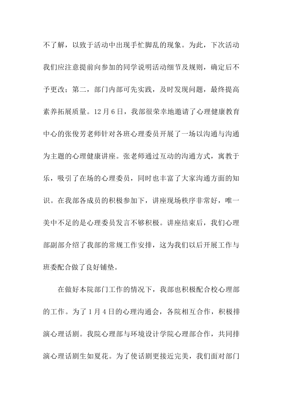 学生会下学期个人工作总结4篇_第2页