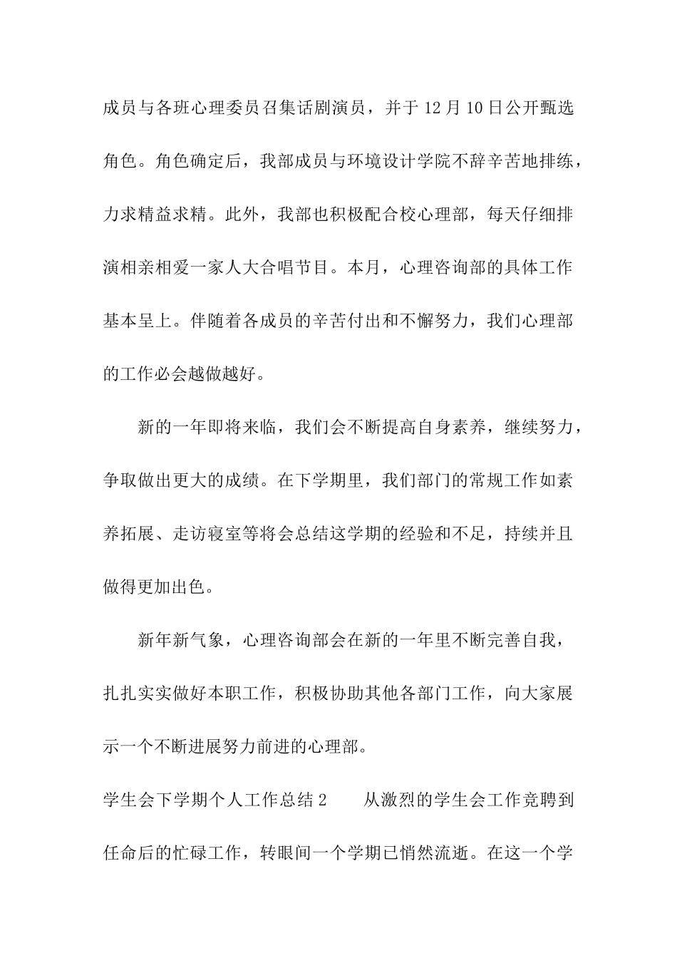 学生会下学期个人工作总结4篇_第3页