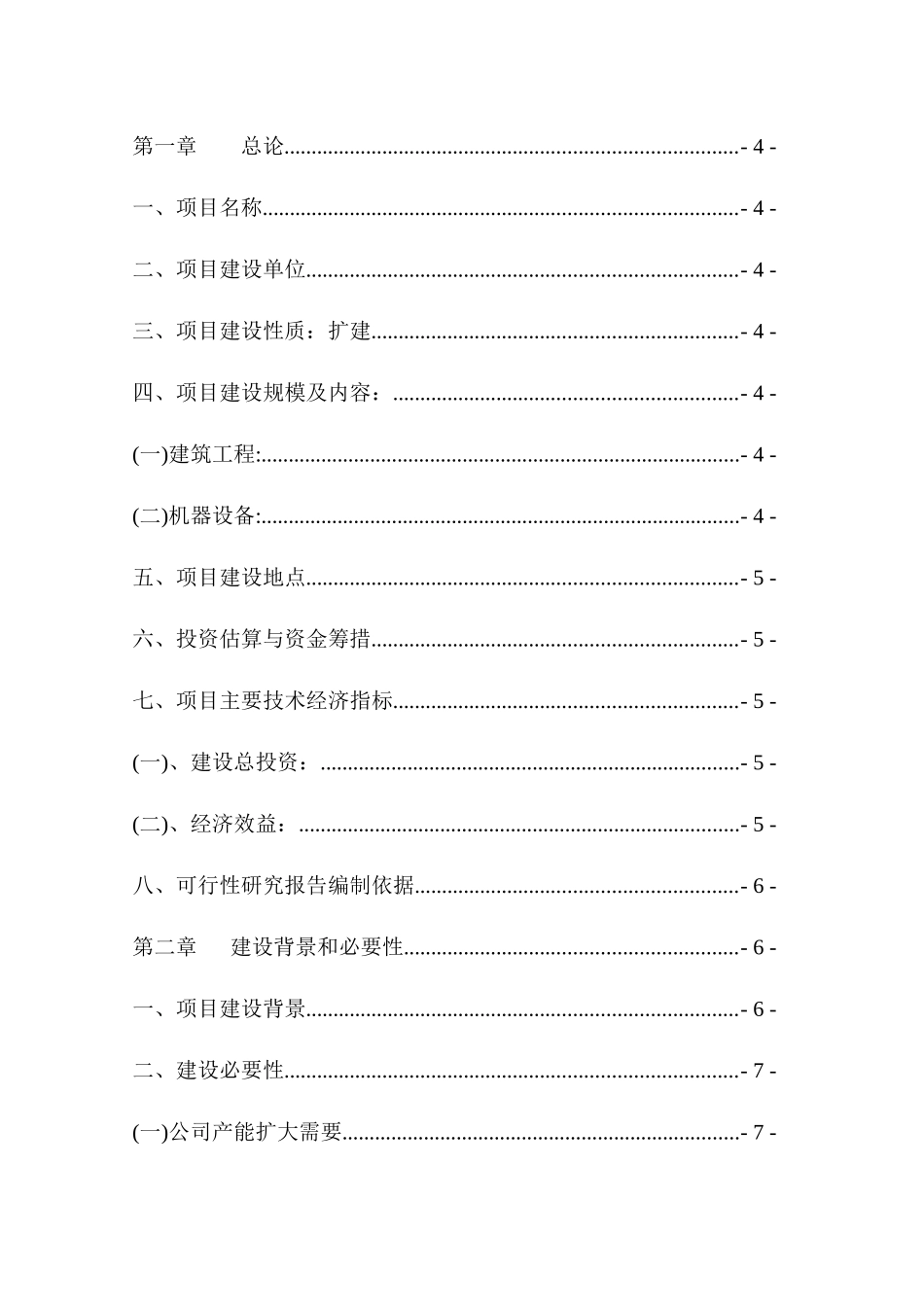 食用菌工厂化生产线扩建项目可行性研究报告_第2页