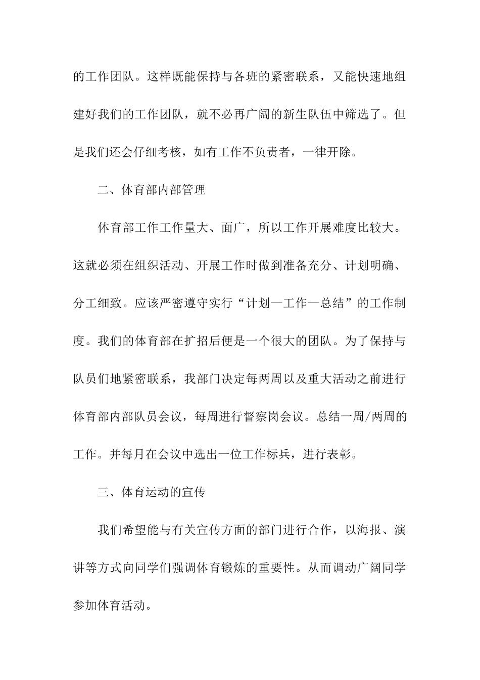 学生会下学期个人工作计划_第2页