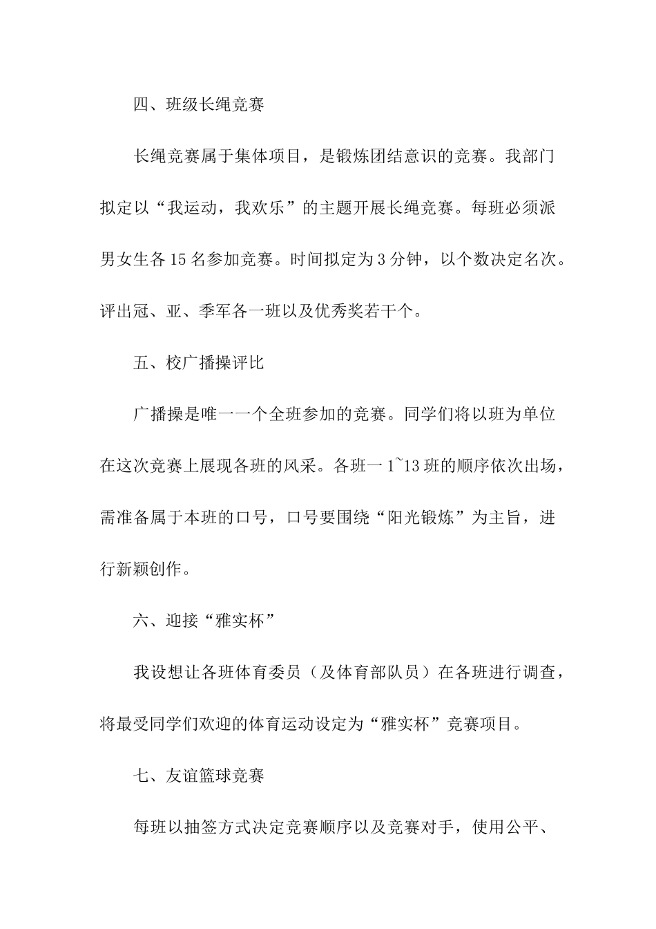 学生会下学期个人工作计划_第3页