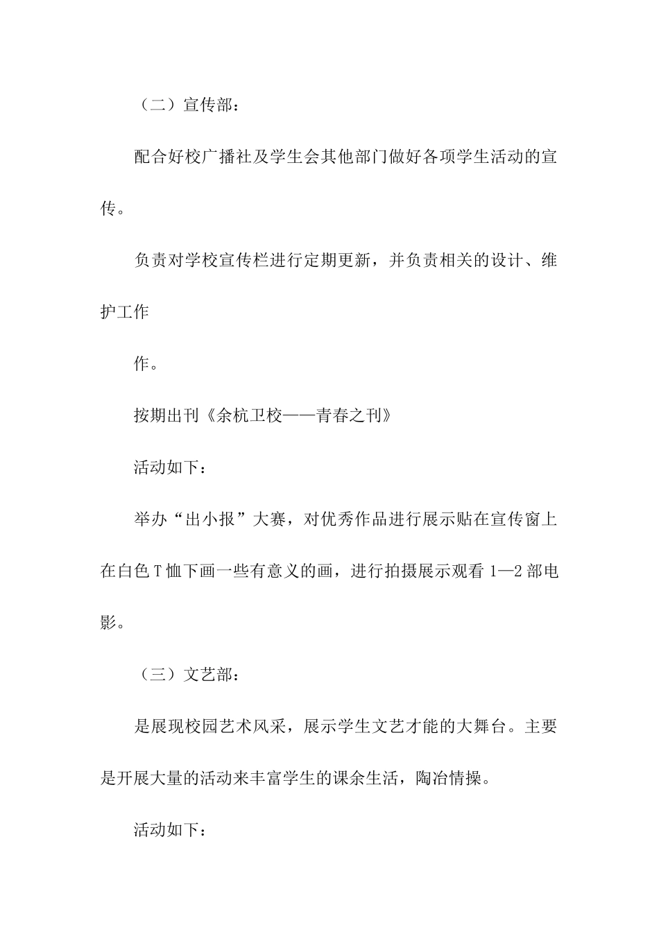学生会下学期工作计划_第2页