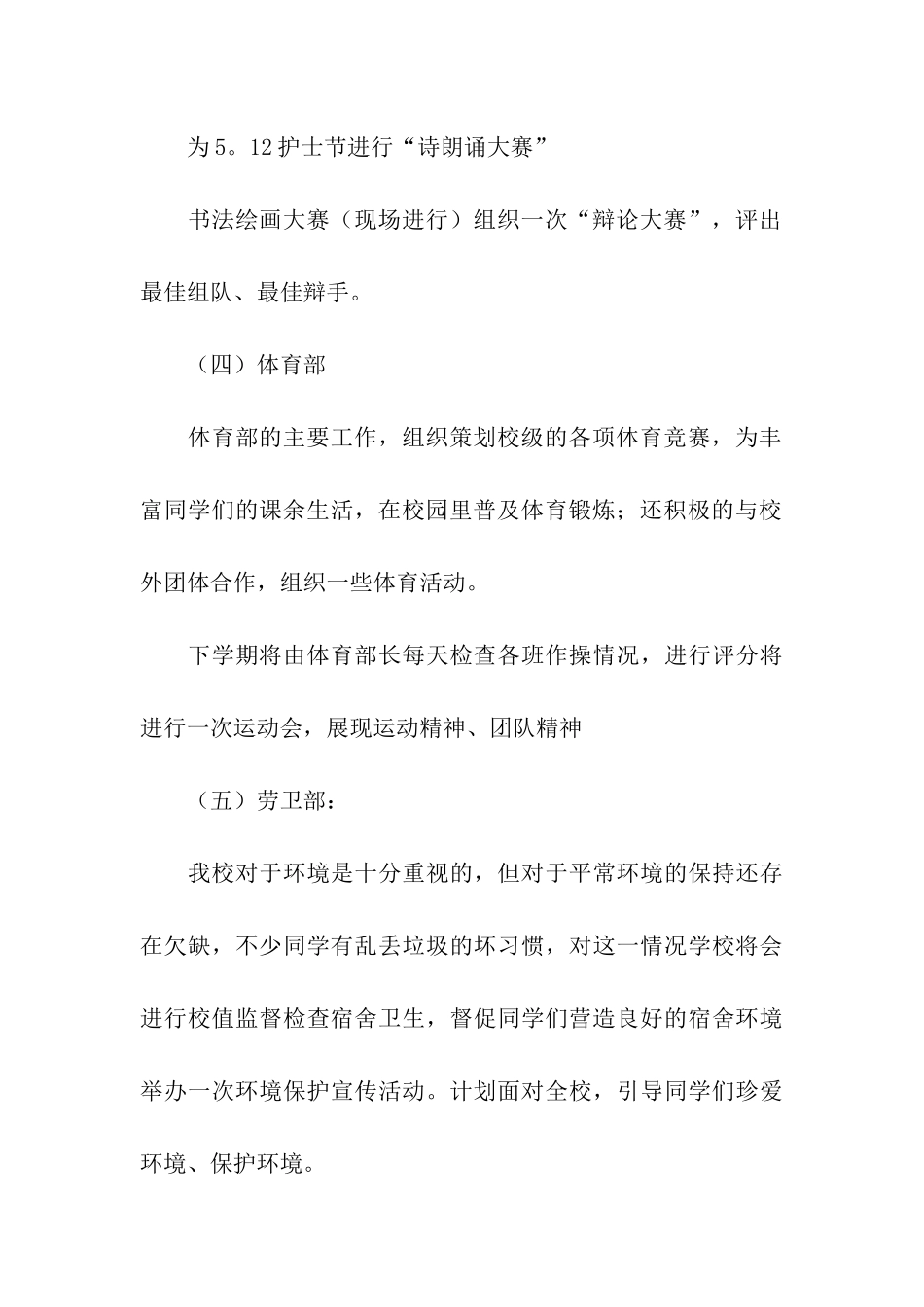 学生会下学期工作计划_第3页