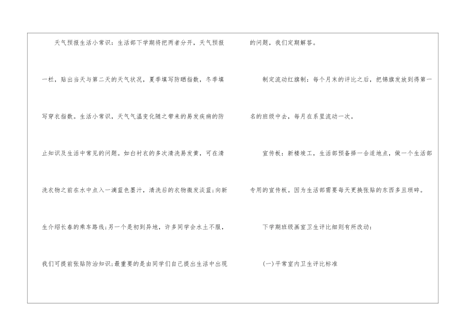 学生会下半年工作计划_第2页