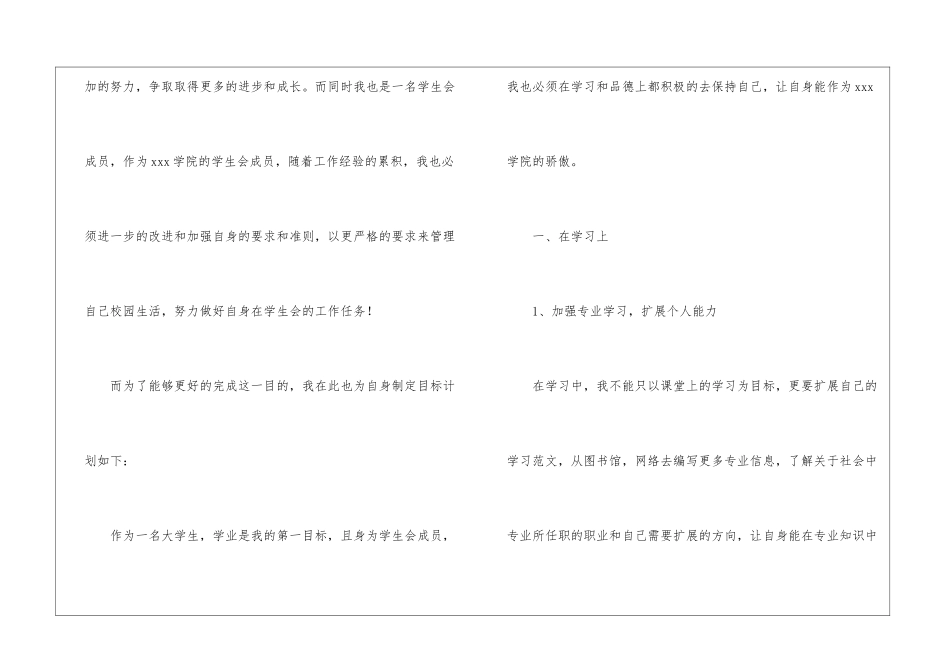 学生会个人下学期的工作计划_第2页