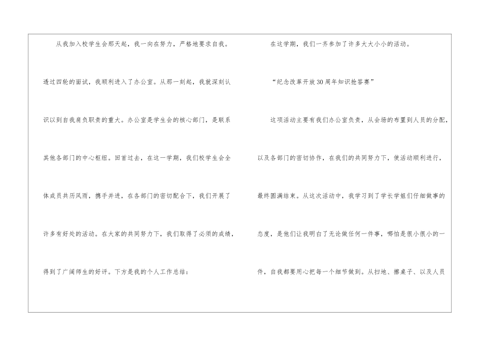 学生会个人优秀工作总结_第2页