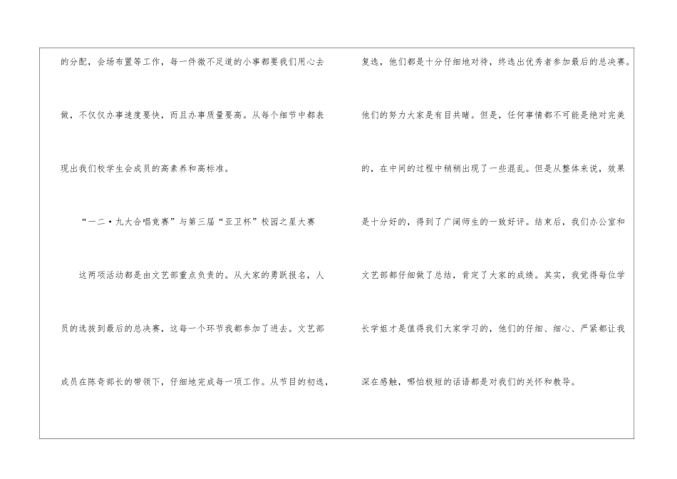 学生会个人优秀工作总结_第3页
