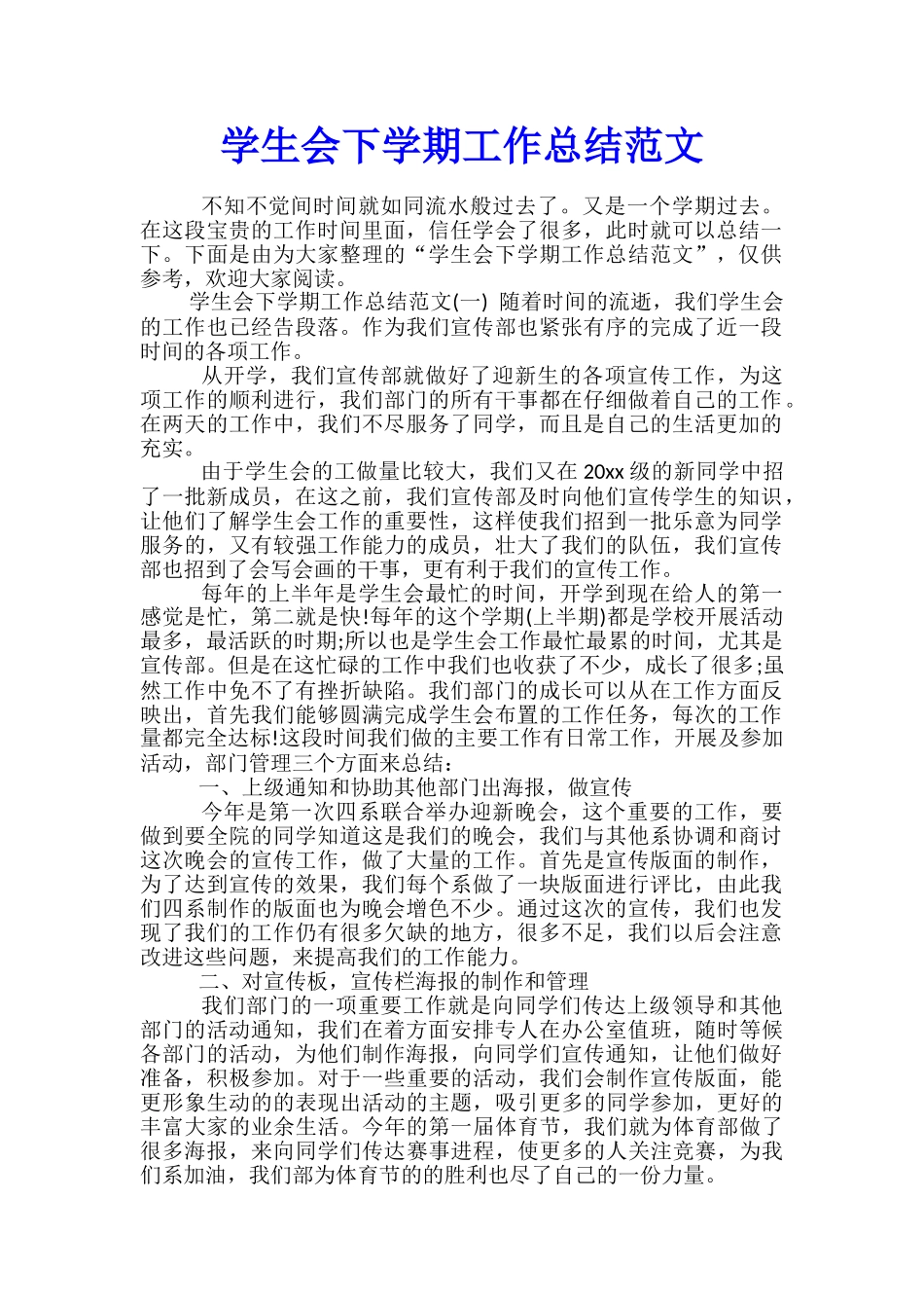 学生会下学期工作总结范文_第1页