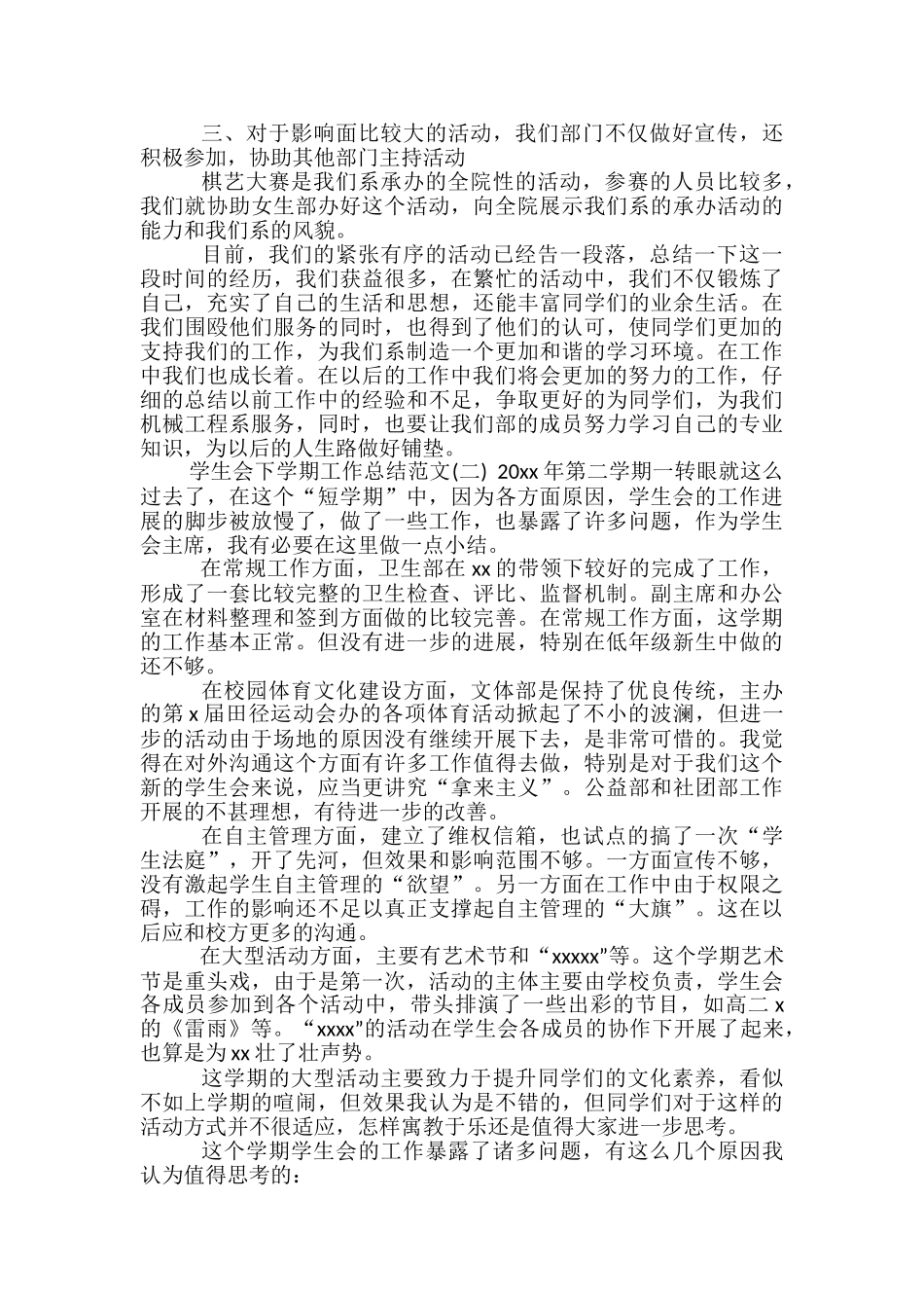 学生会下学期工作总结范文_第2页