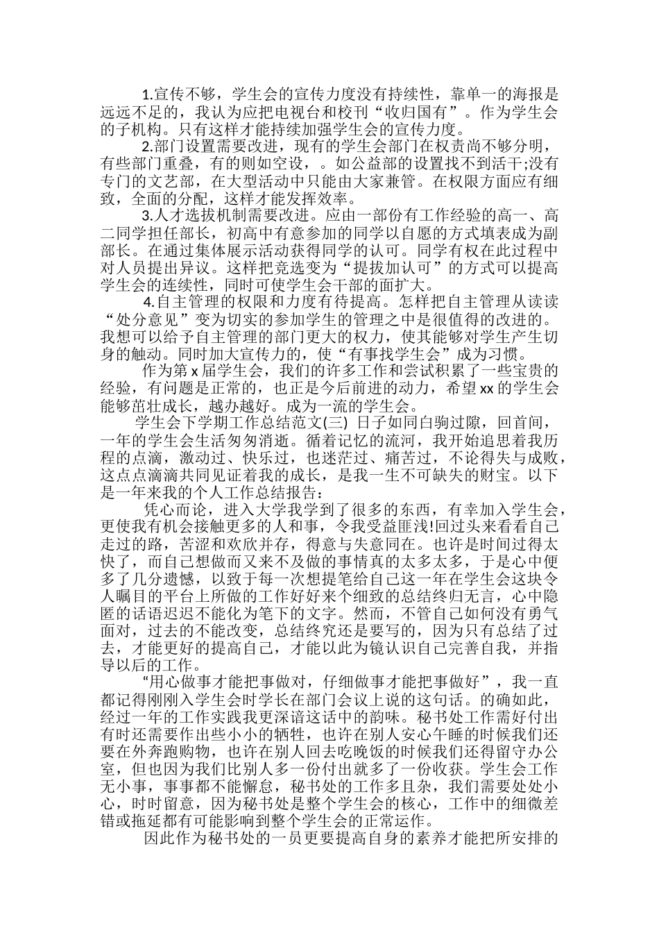 学生会下学期工作总结范文_第3页