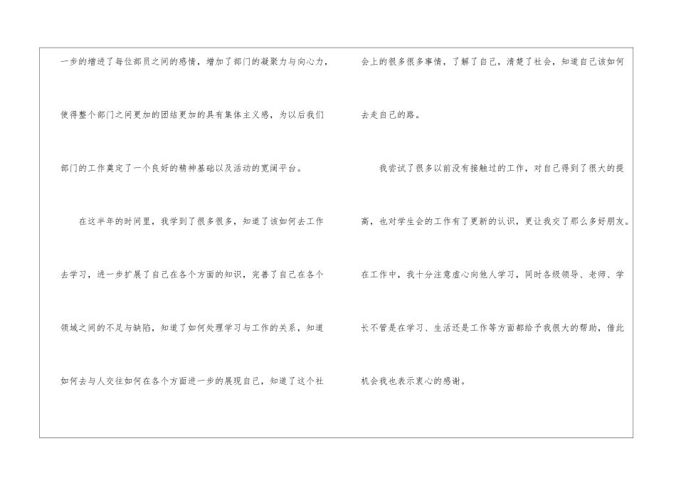 学生会个人工作总结15篇_第3页