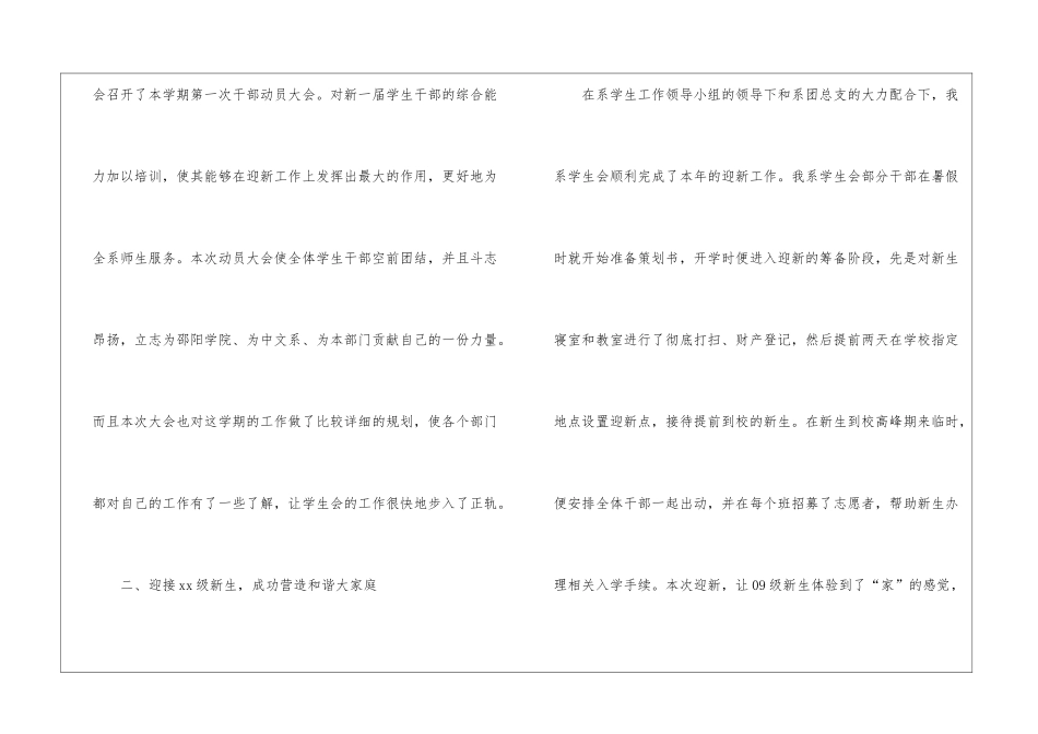 学生会下学期工作总结_第2页