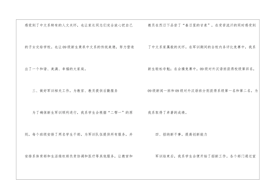 学生会下学期工作总结_第3页
