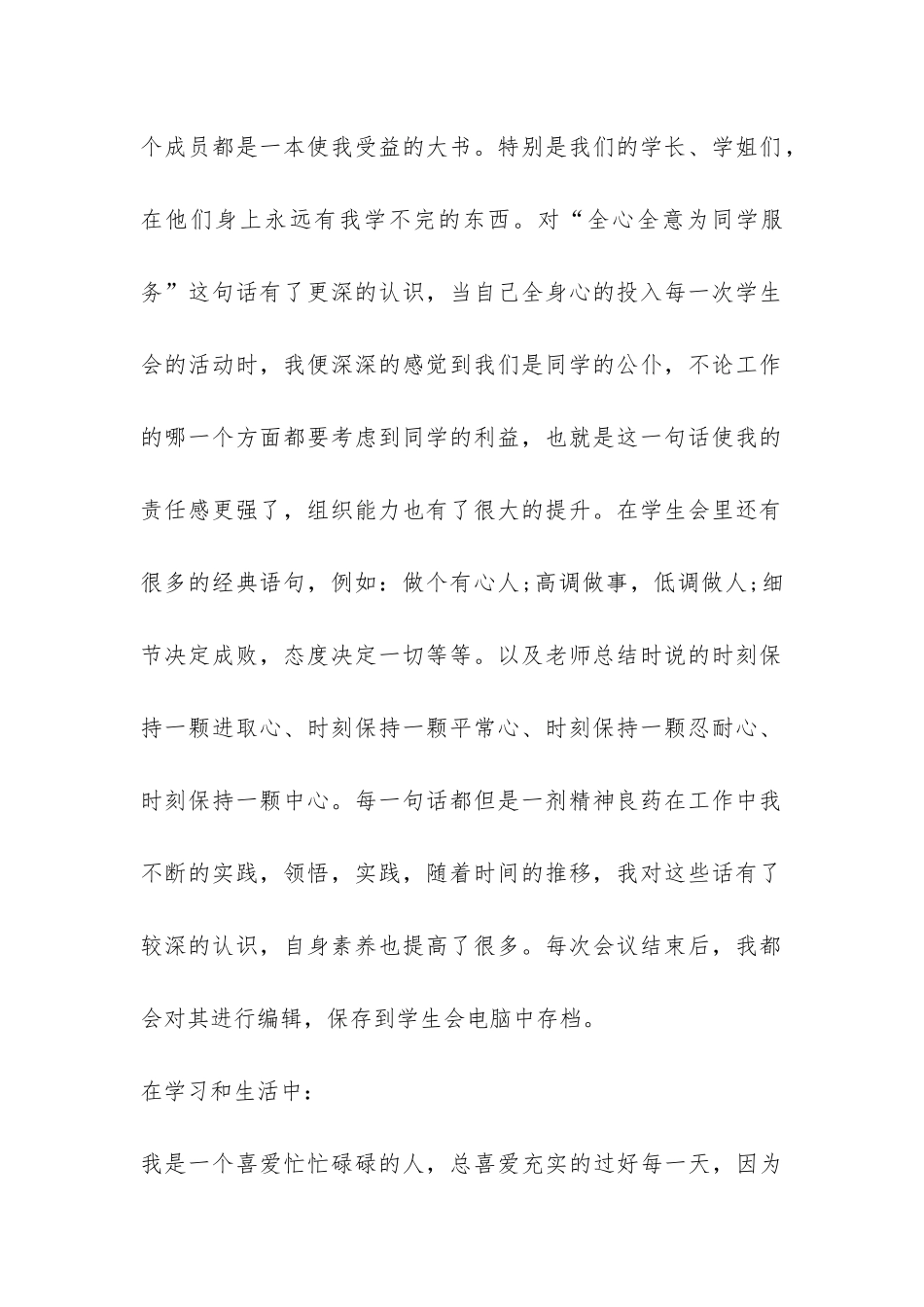 学生会个人工作总结4篇-_第2页