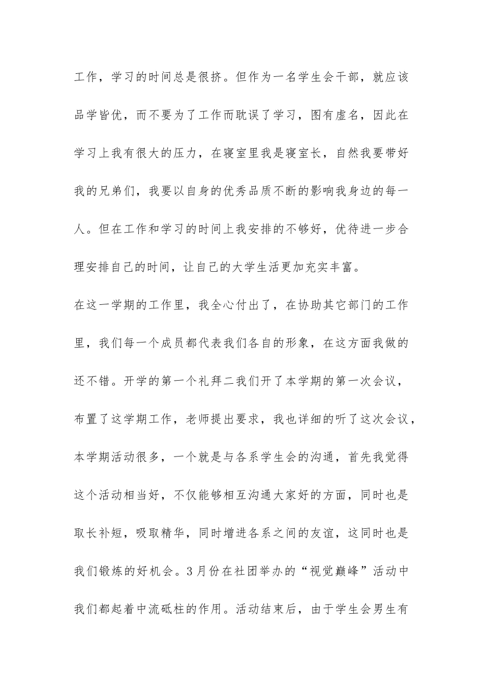 学生会个人工作总结4篇-_第3页