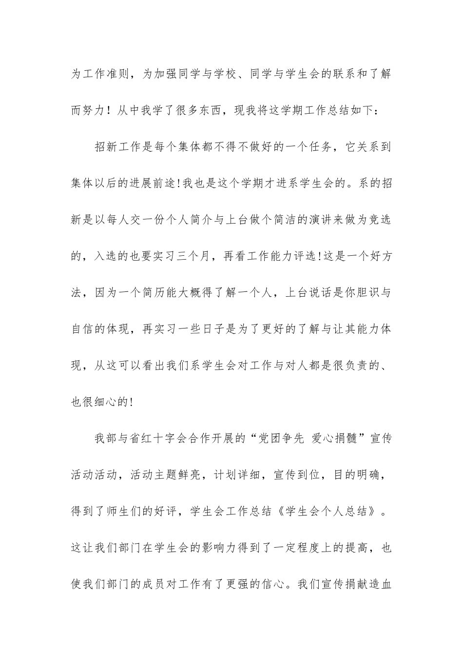 学生会个人工作总结7篇_第2页
