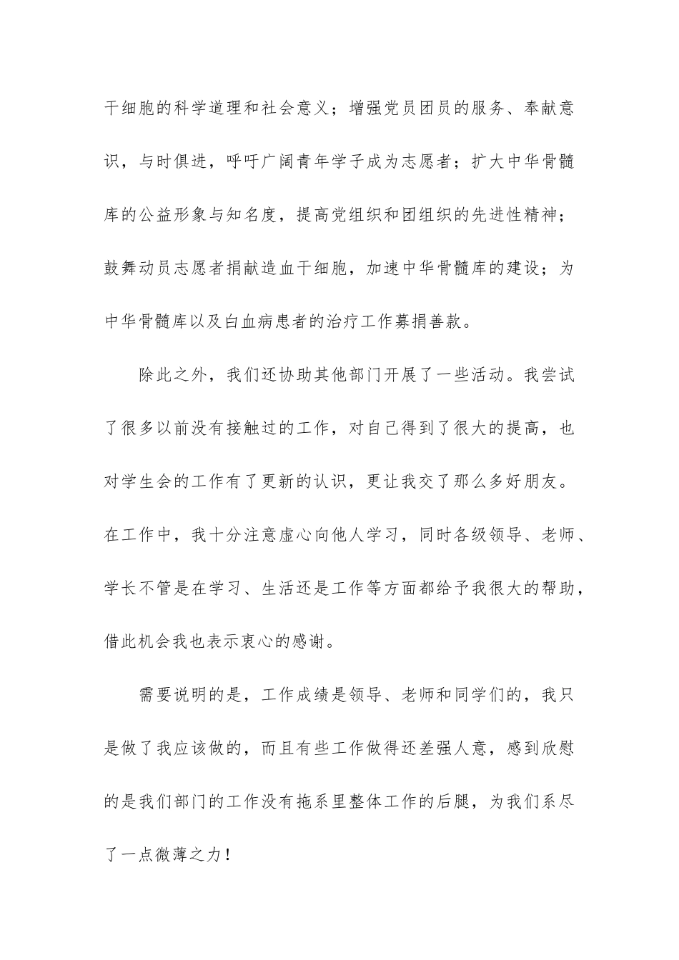 学生会个人工作总结7篇_第3页