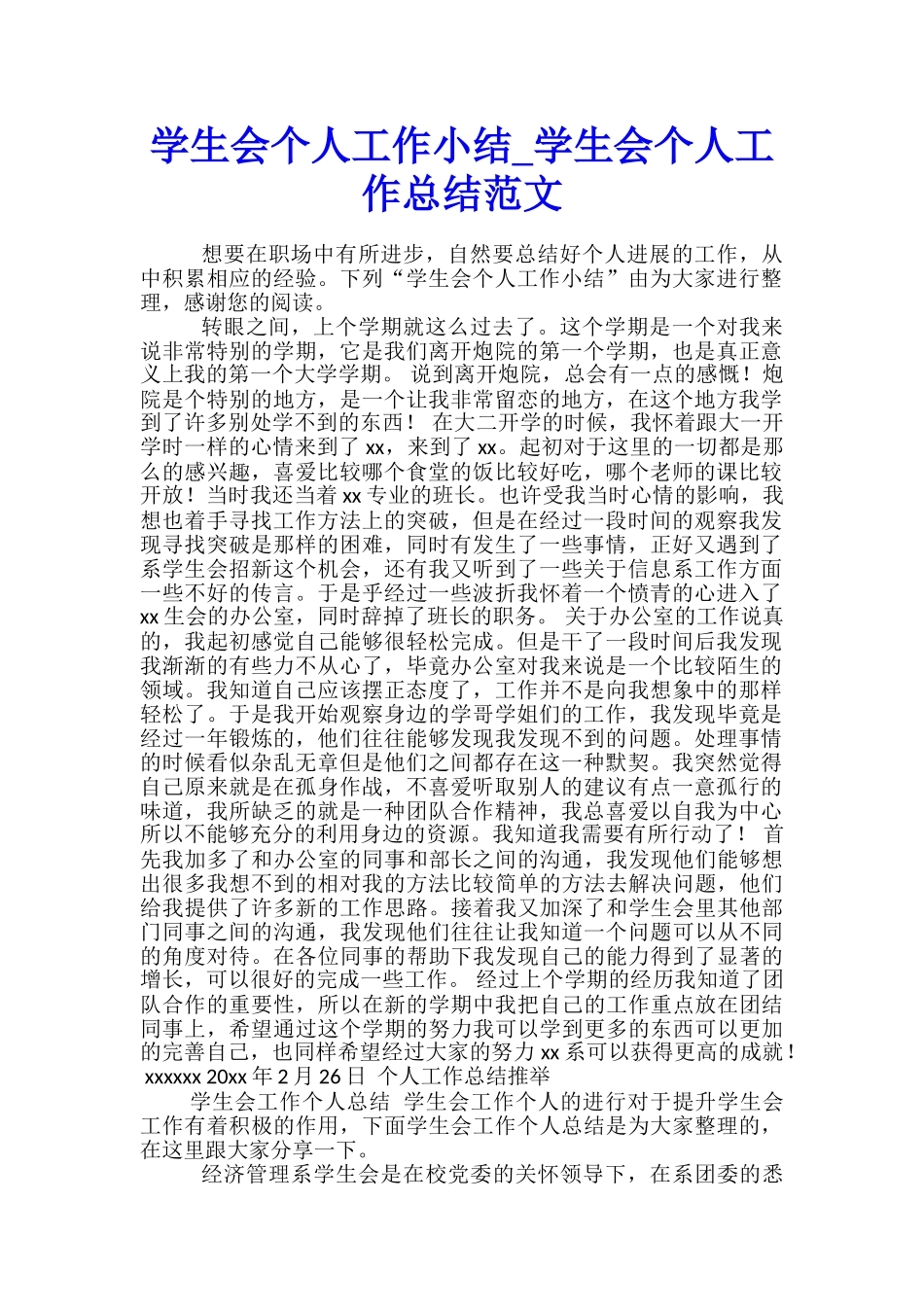 学生会个人工作小结-学生会个人工作总结范文_第1页