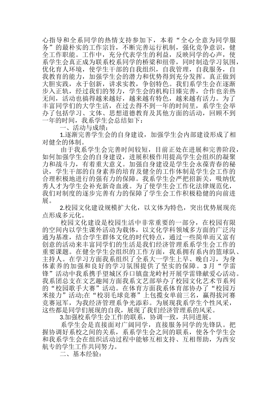 学生会个人工作小结-学生会个人工作总结范文_第2页