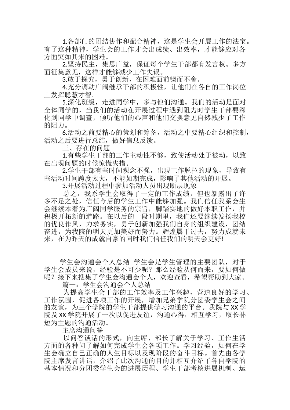 学生会个人工作小结-学生会个人工作总结范文_第3页